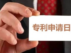專利申請日怎么確定,申請日有何重要性？