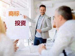 商標(biāo)投資中的風(fēng)險(xiǎn)，你知道多少？如何進(jìn)行商標(biāo)投資